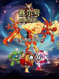 嫡女药师邪王的极品私宠免费阅读