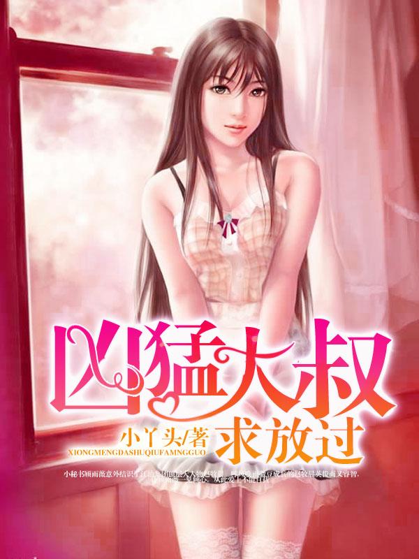 婚情掠爱傅少心尖宠